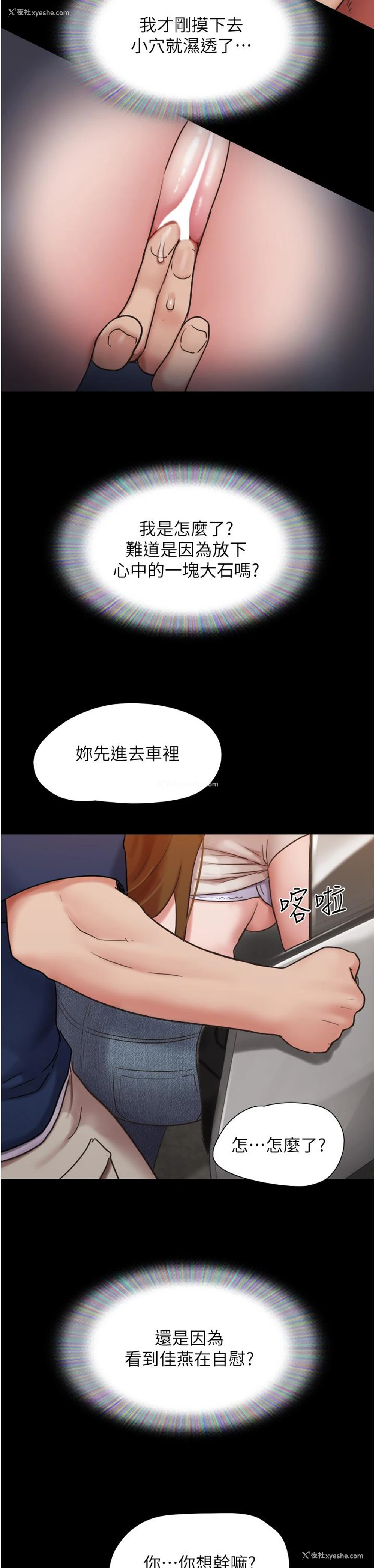 3P - 我的兵变女友