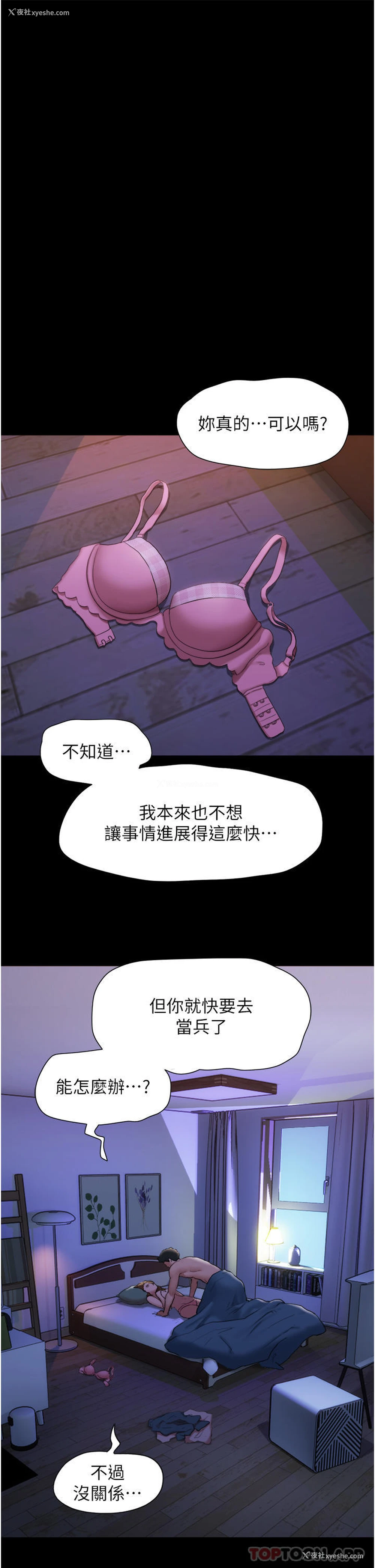 1P - 我的兵变女友