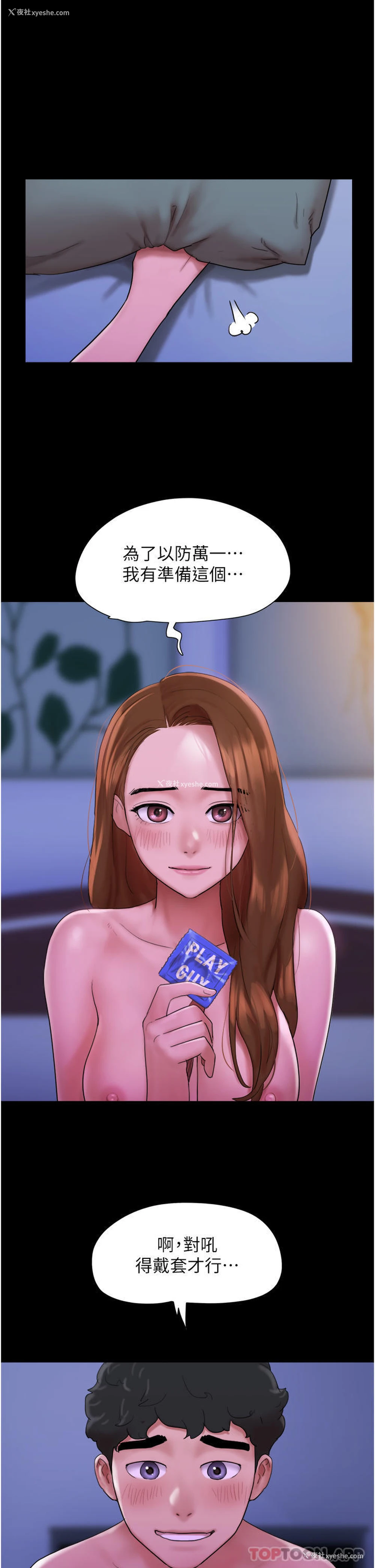 24P - 我的兵变女友