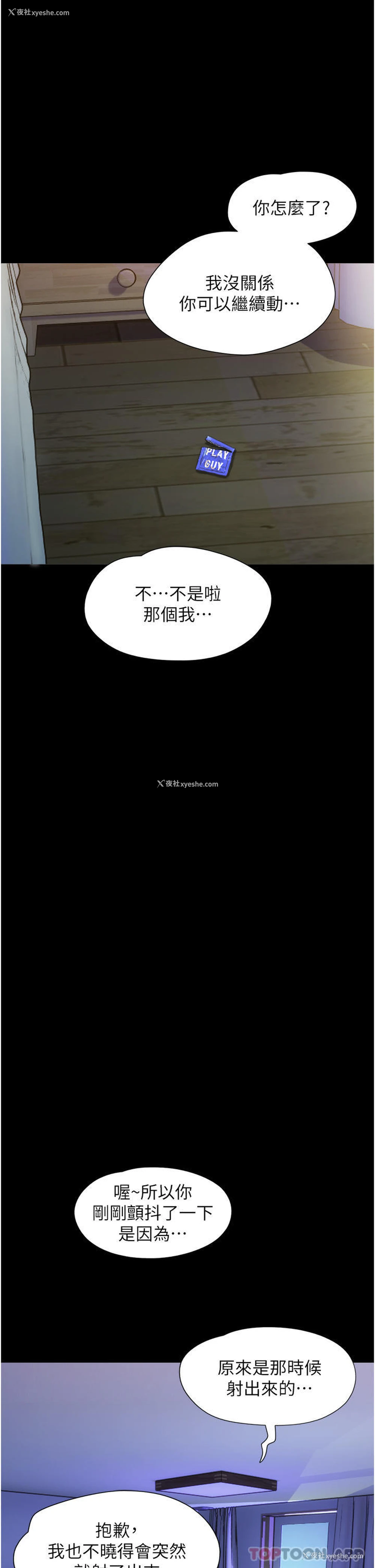 36P - 我的兵变女友