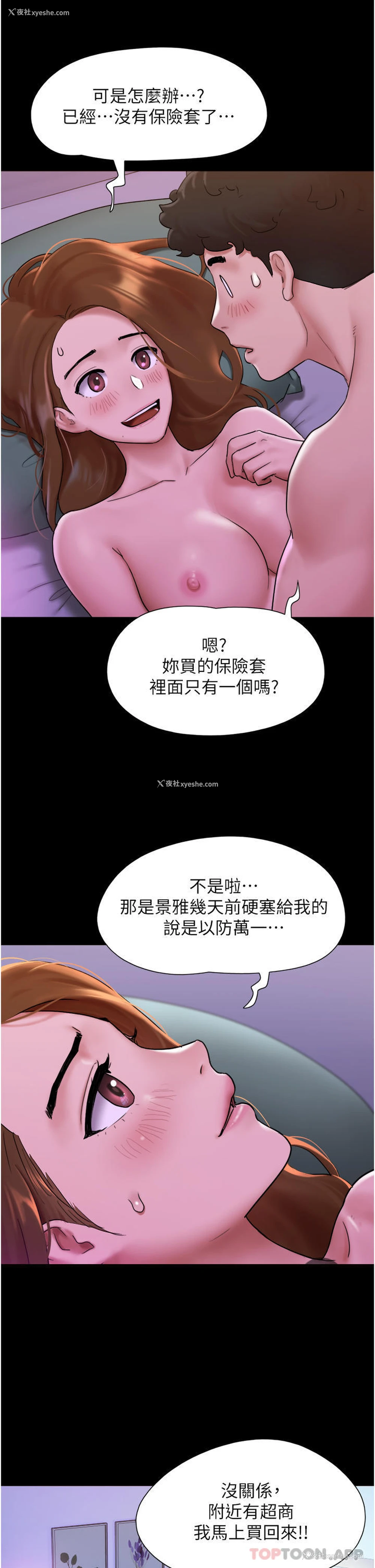 40P - 我的兵变女友