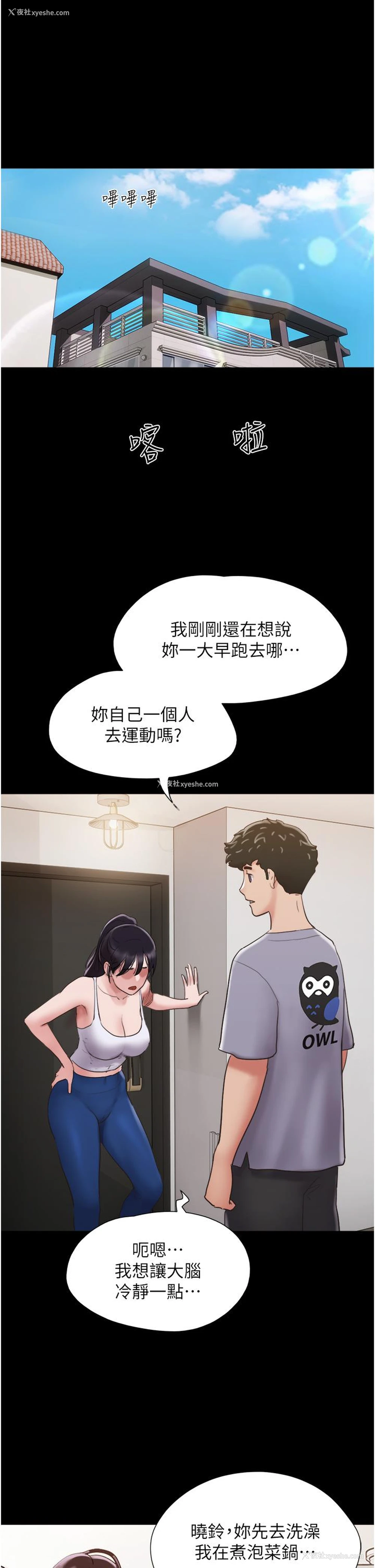 8P - 我的兵变女友