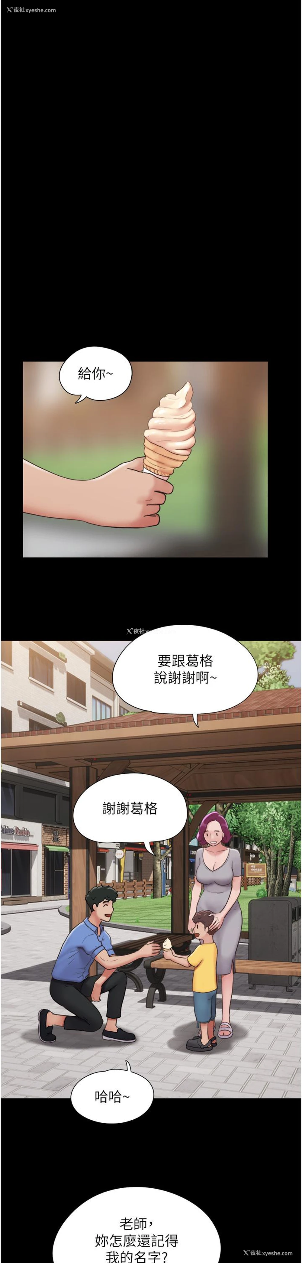 22P - 我的兵变女友