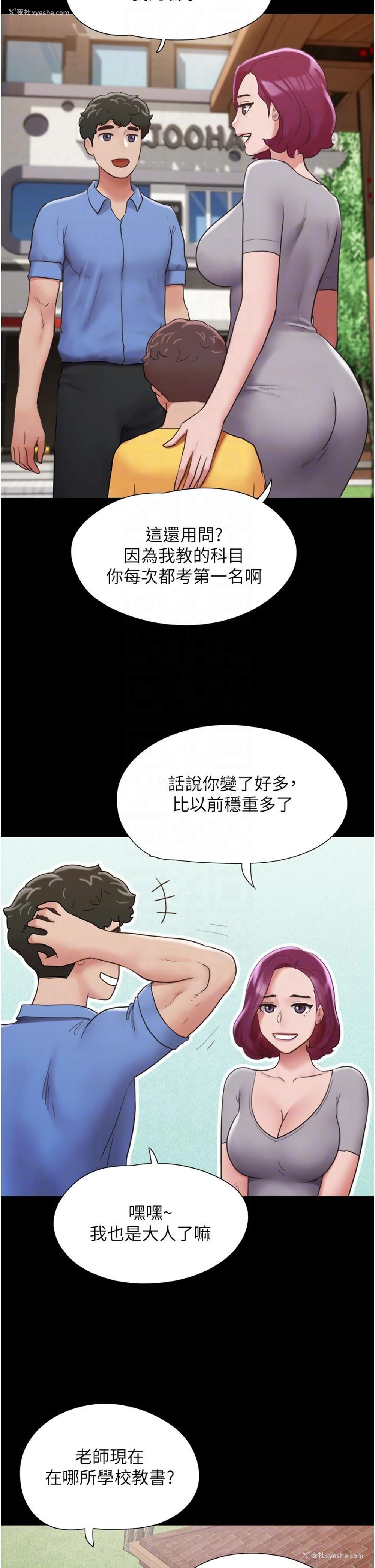 23P - 我的兵变女友