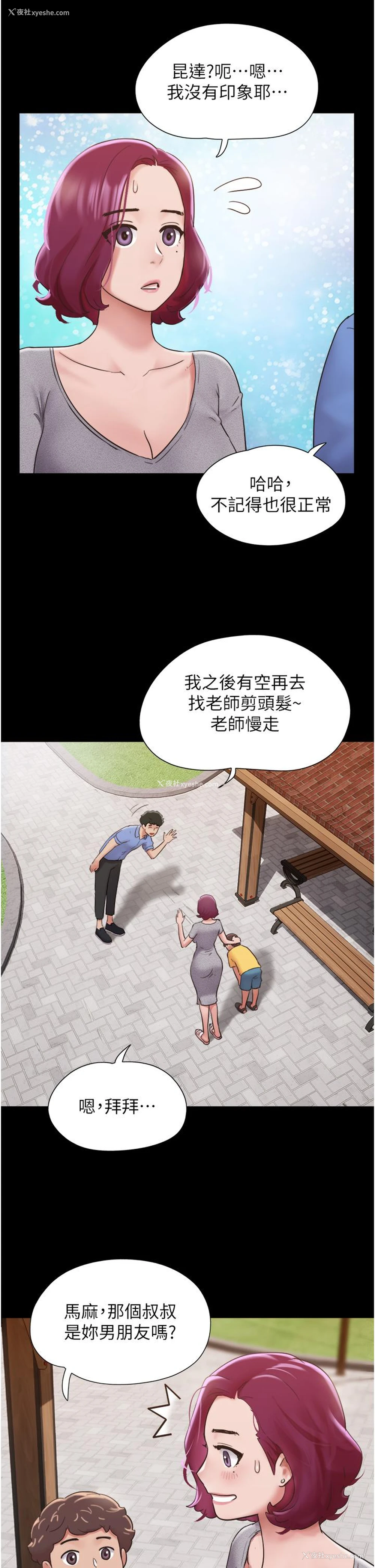 26P - 我的兵变女友