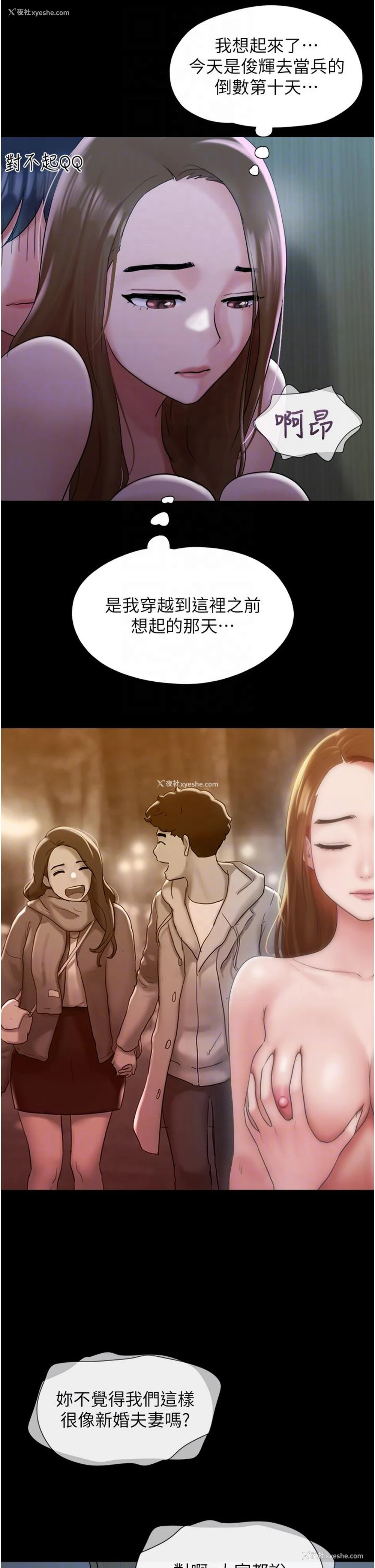 28P - 我的兵变女友