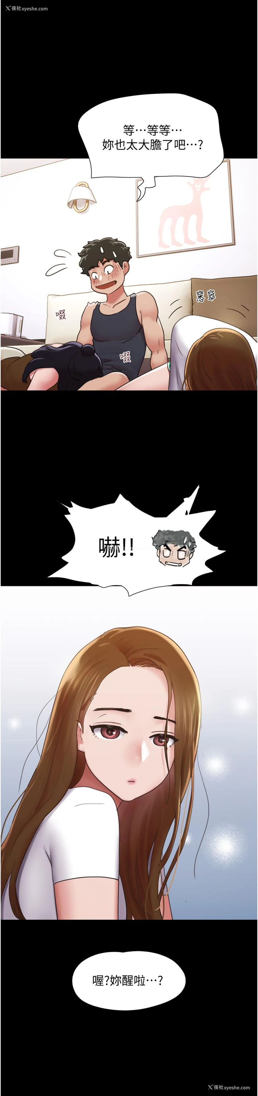 3P - 我的兵变女友