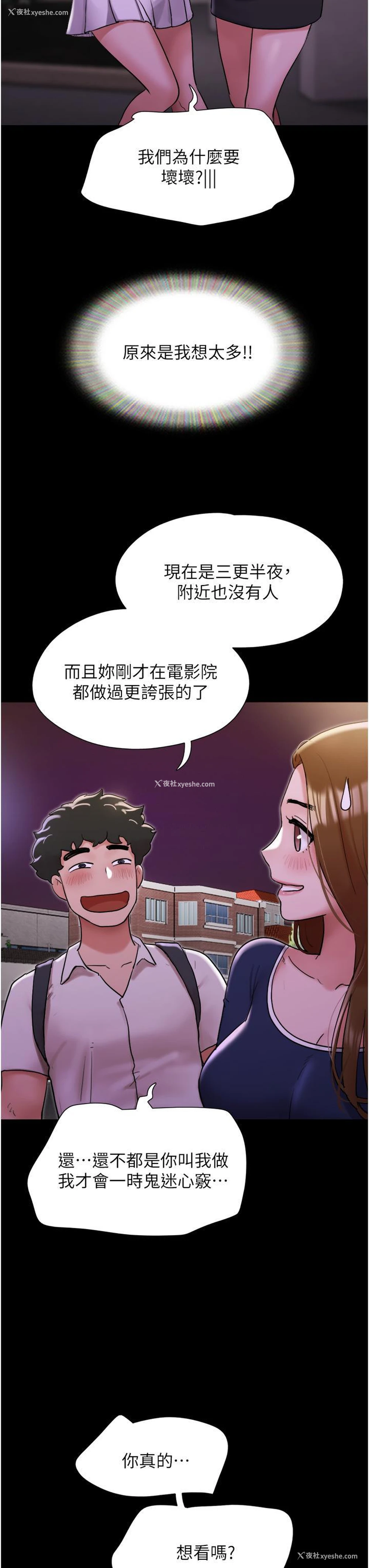 24P - 我的兵变女友