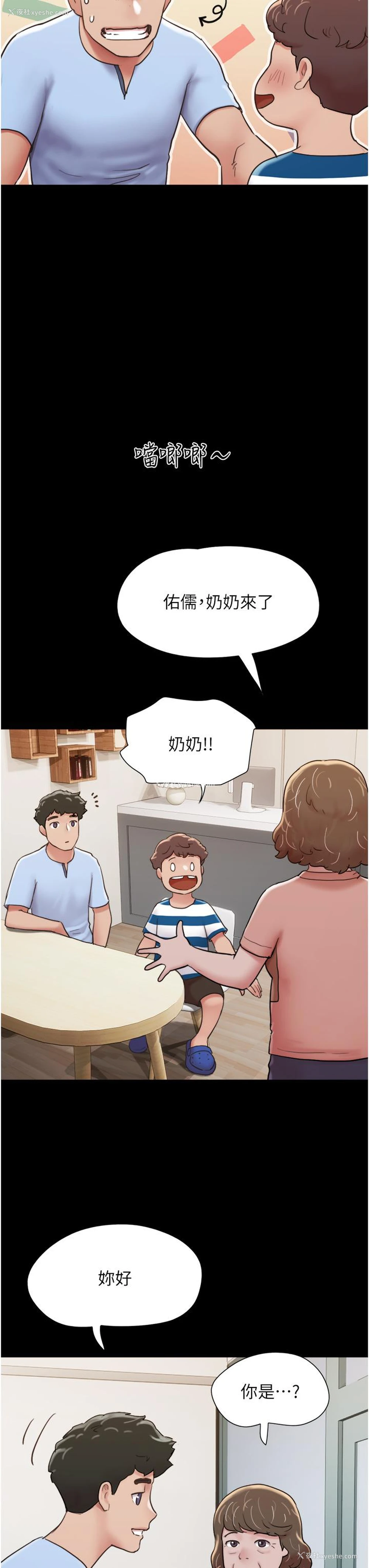 22P - 我的兵变女友