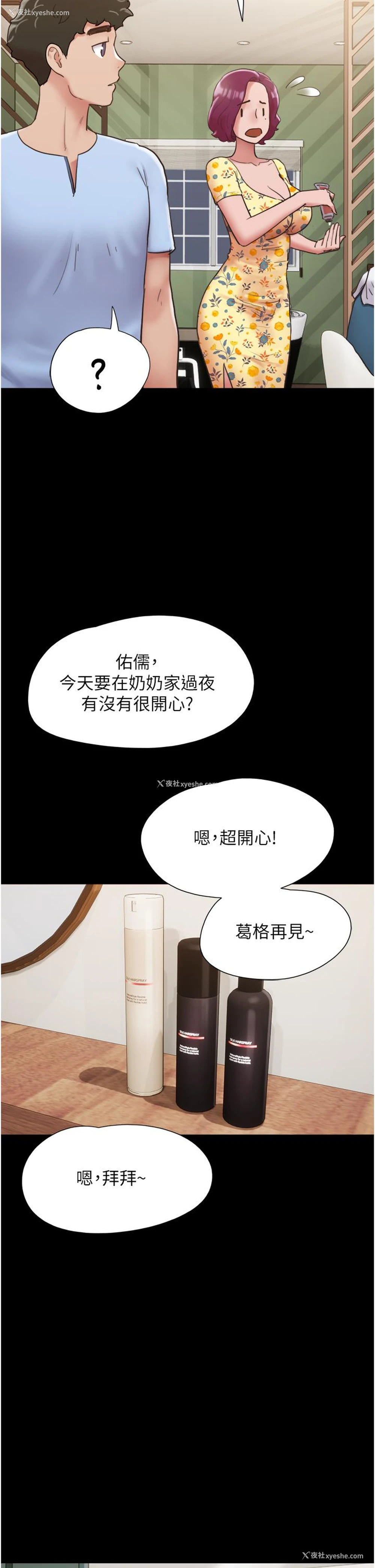 25P - 我的兵变女友