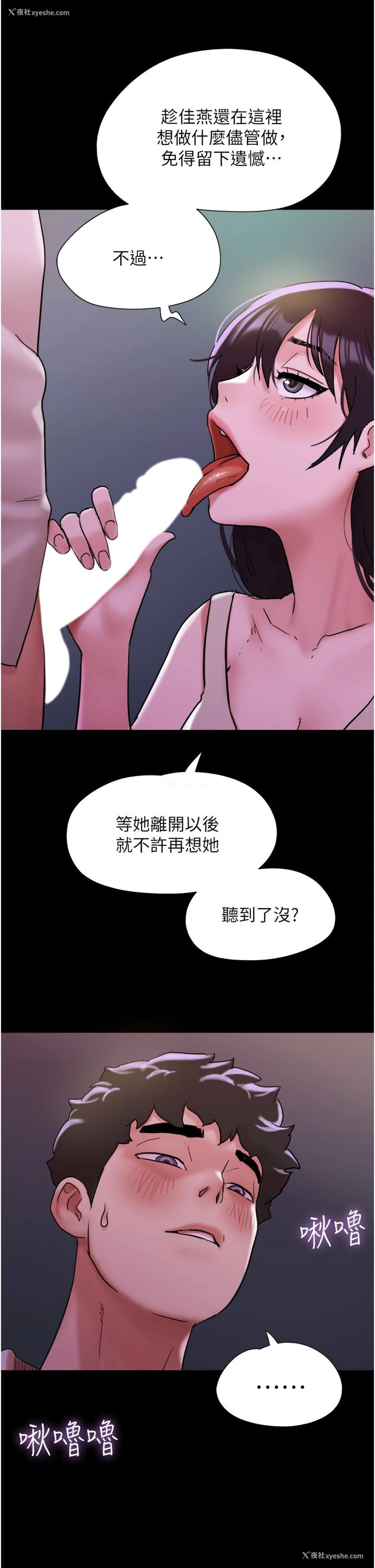 2P - 我的兵变女友