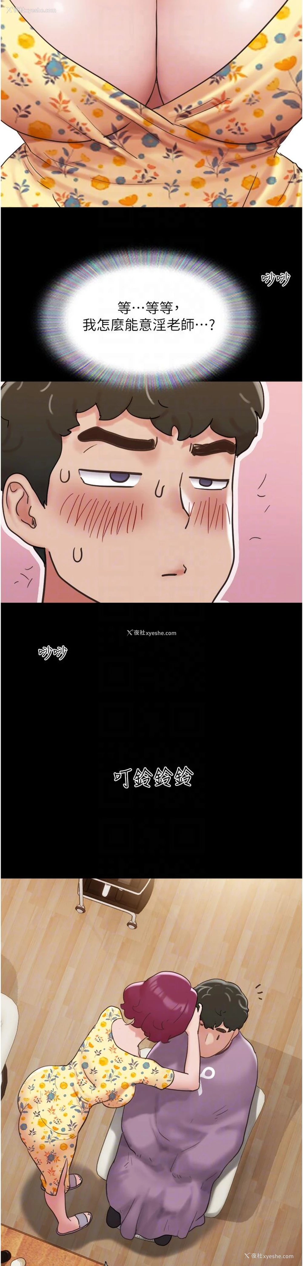 33P - 我的兵变女友