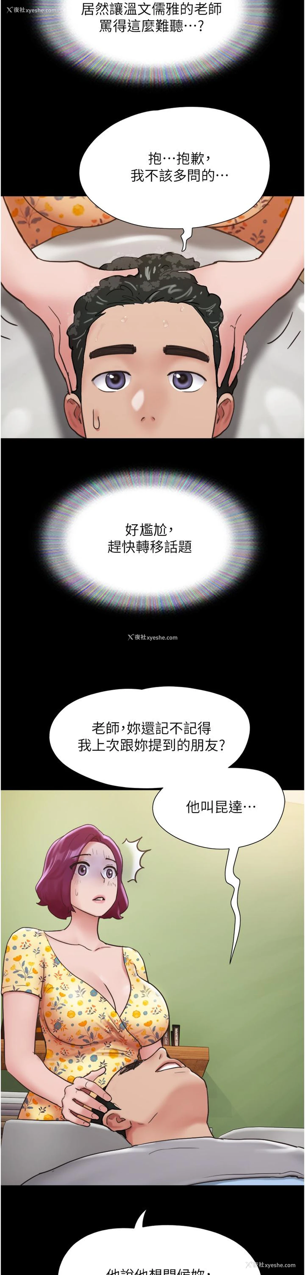 42P - 我的兵变女友