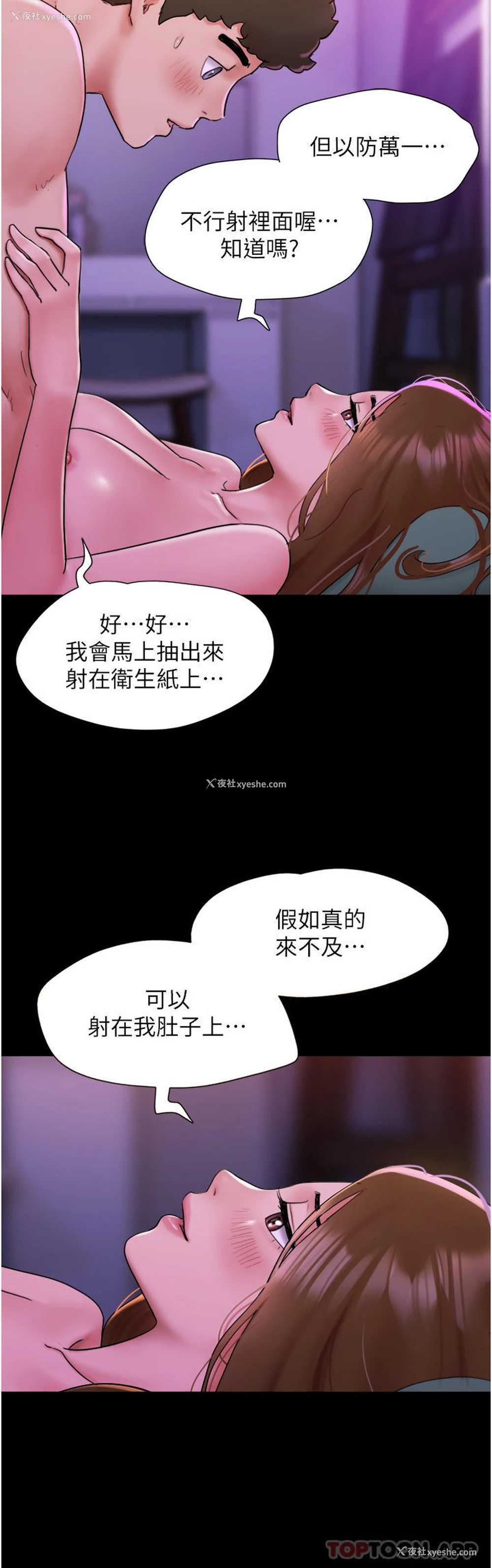 12P - 我的兵变女友