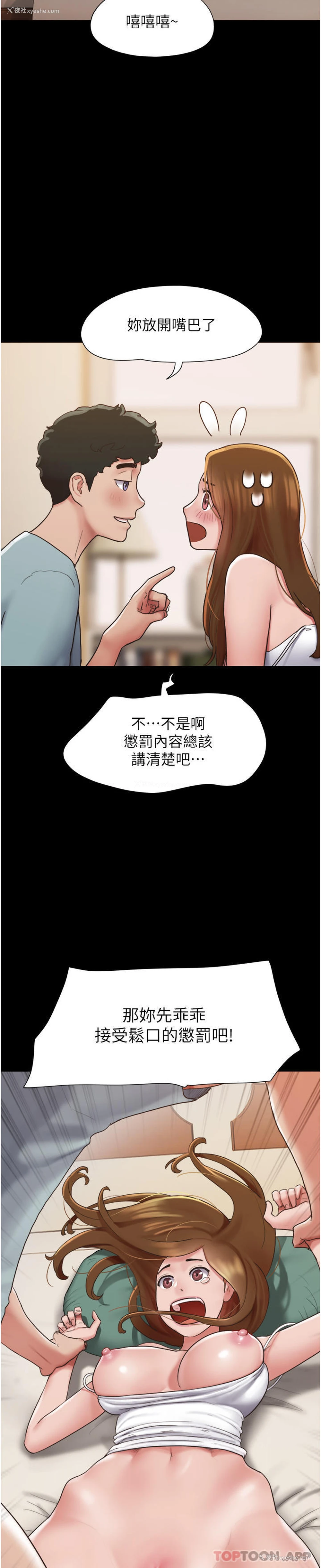 38P - 我的兵变女友