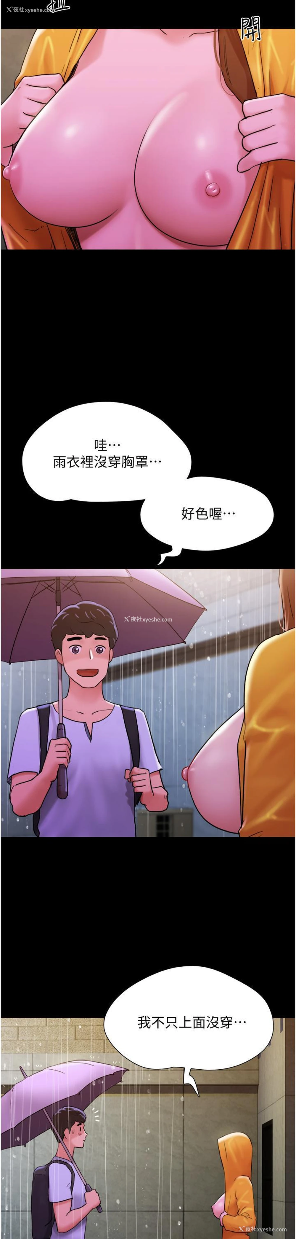 2P - 我的兵变女友