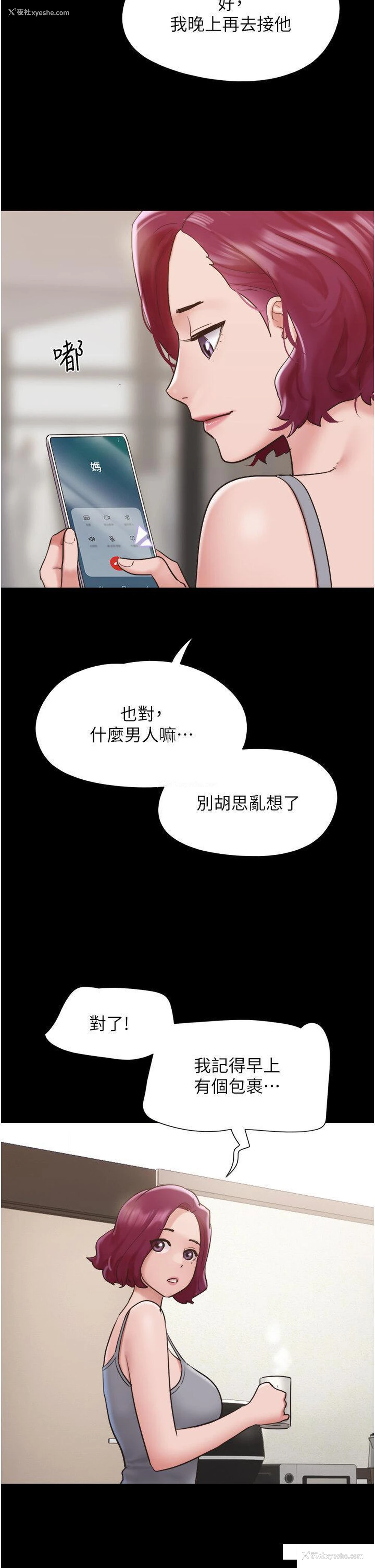 2P - 我的兵变女友