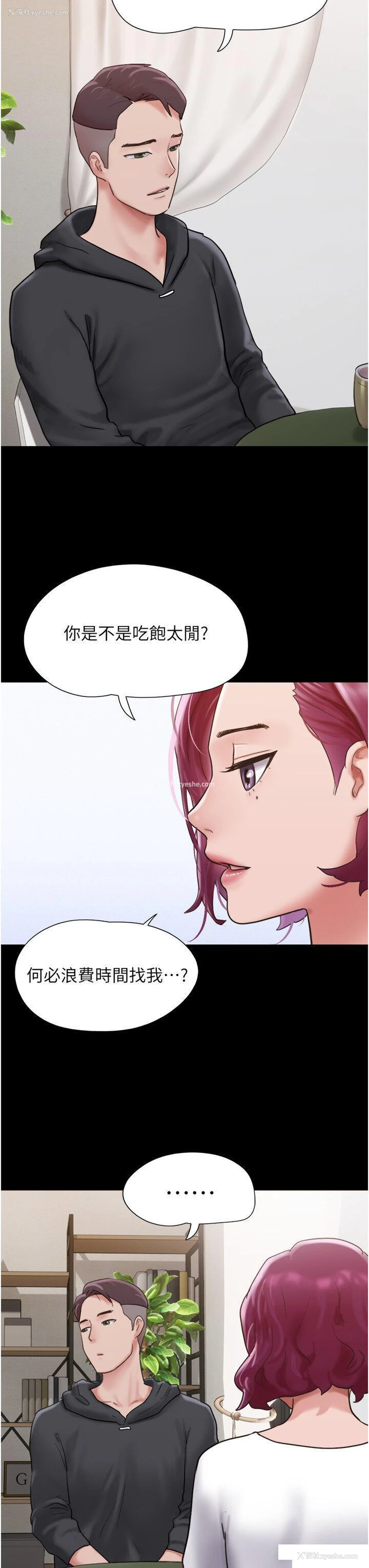 7P - 我的兵变女友