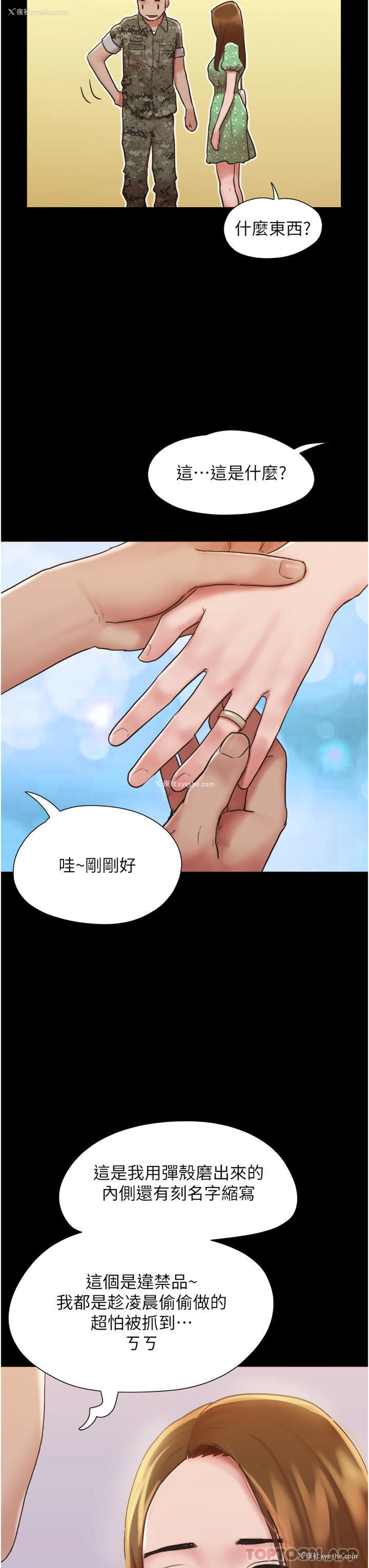 10P - 我的兵变女友
