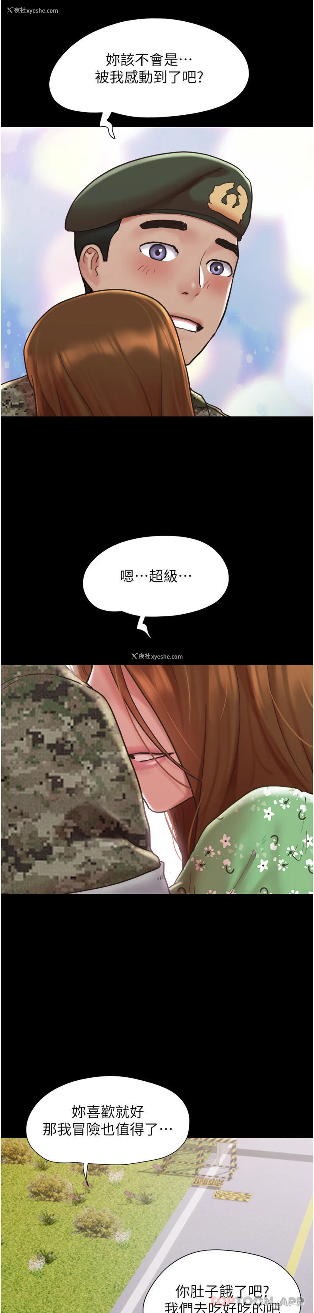 12P - 我的兵变女友
