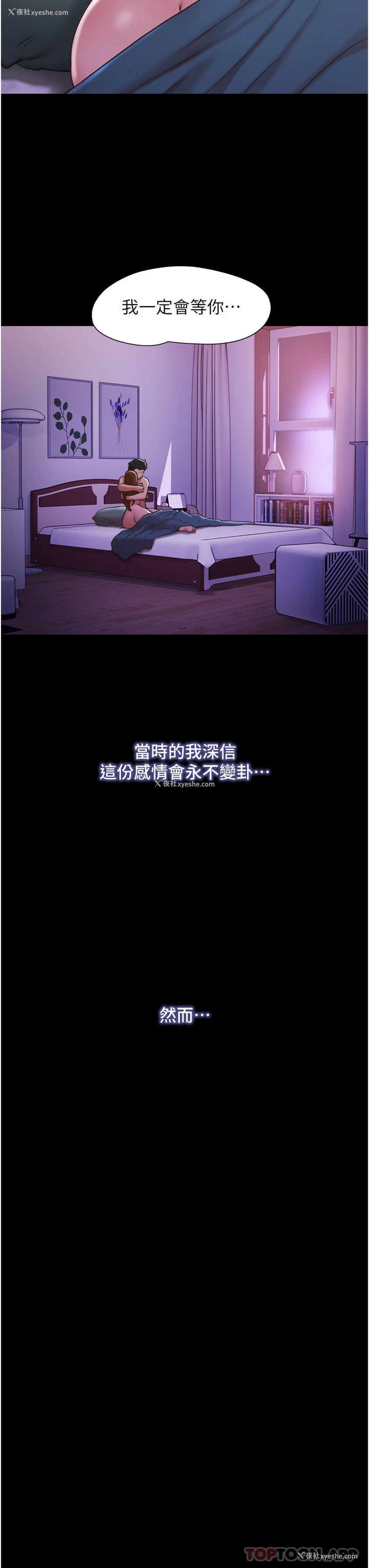3P - 我的兵变女友