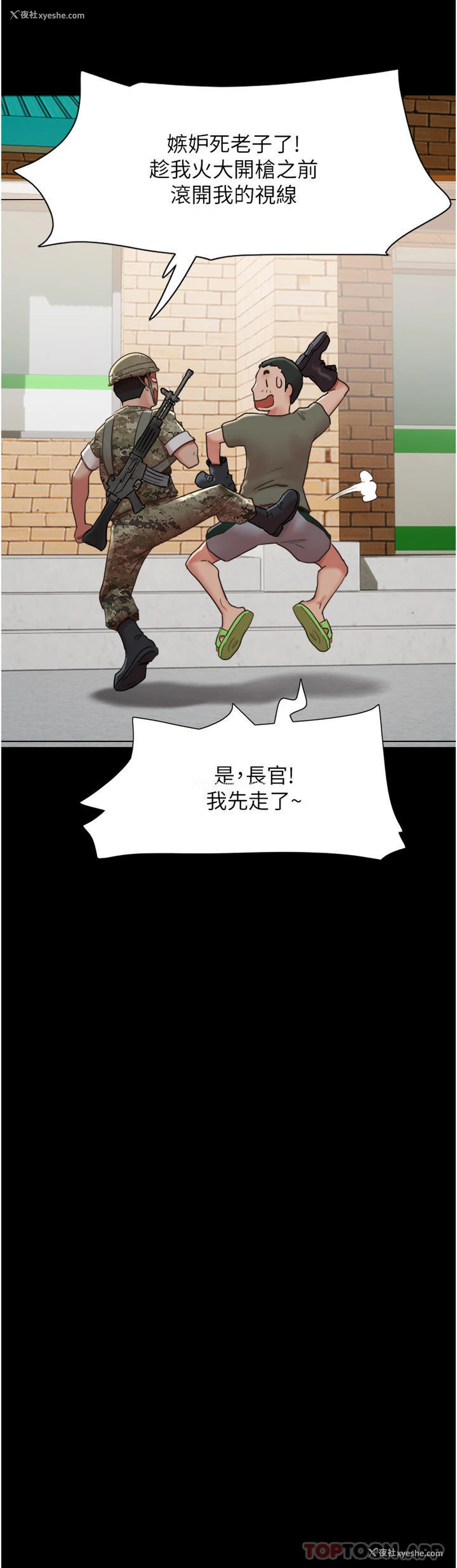 7P - 我的兵变女友
