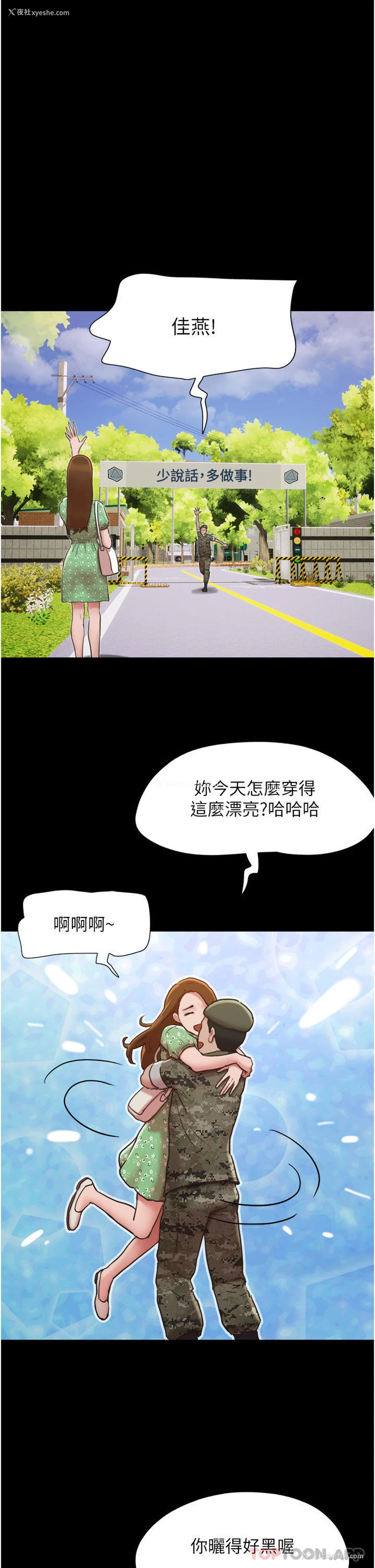 8P - 我的兵变女友