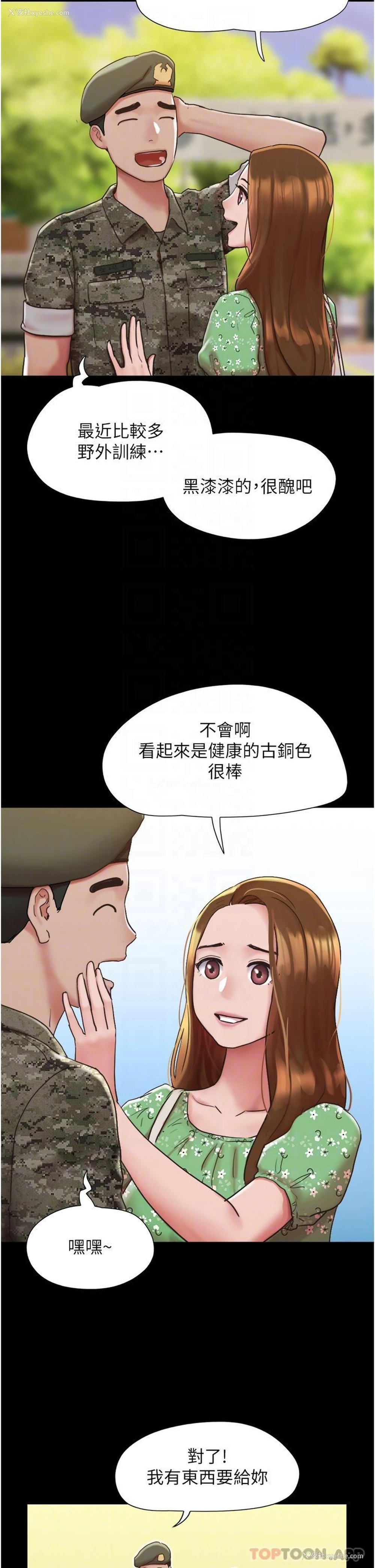 9P - 我的兵变女友