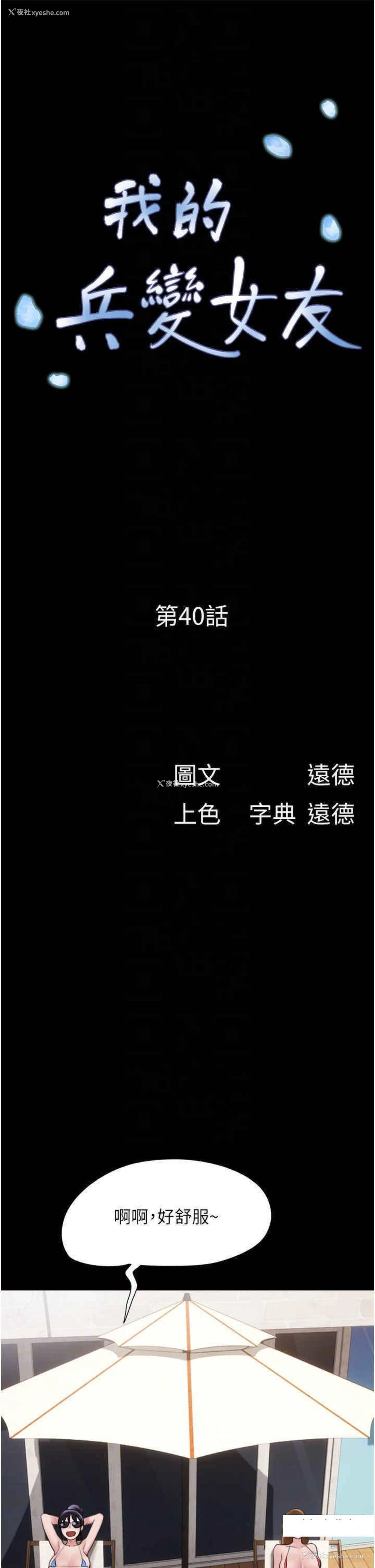 6P - 我的兵变女友