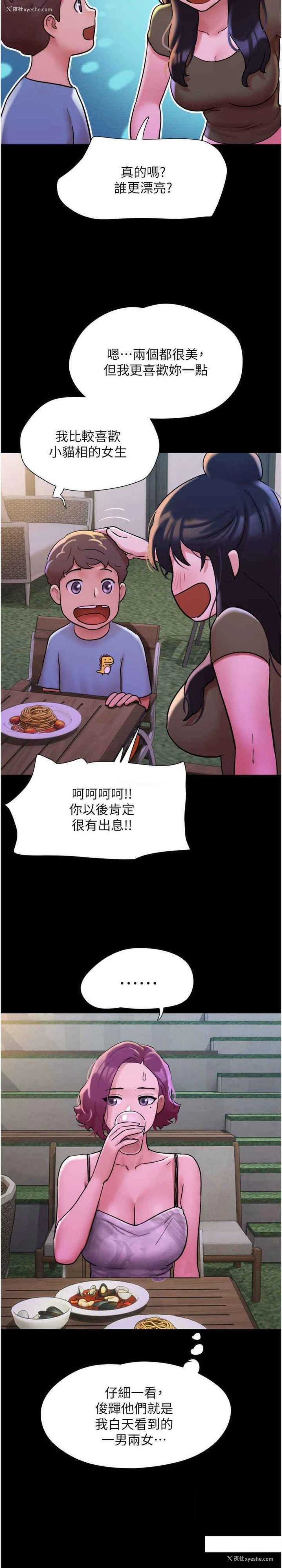 29P - 我的兵变女友