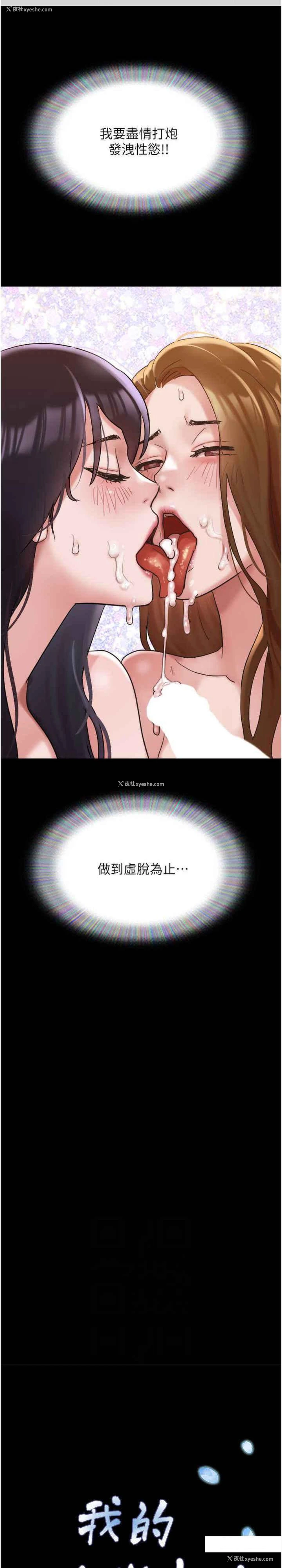 3P - 我的兵变女友