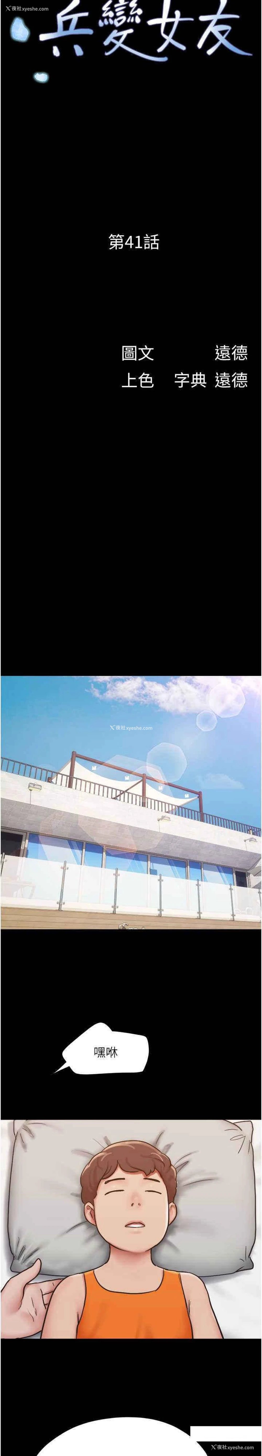 4P - 我的兵变女友