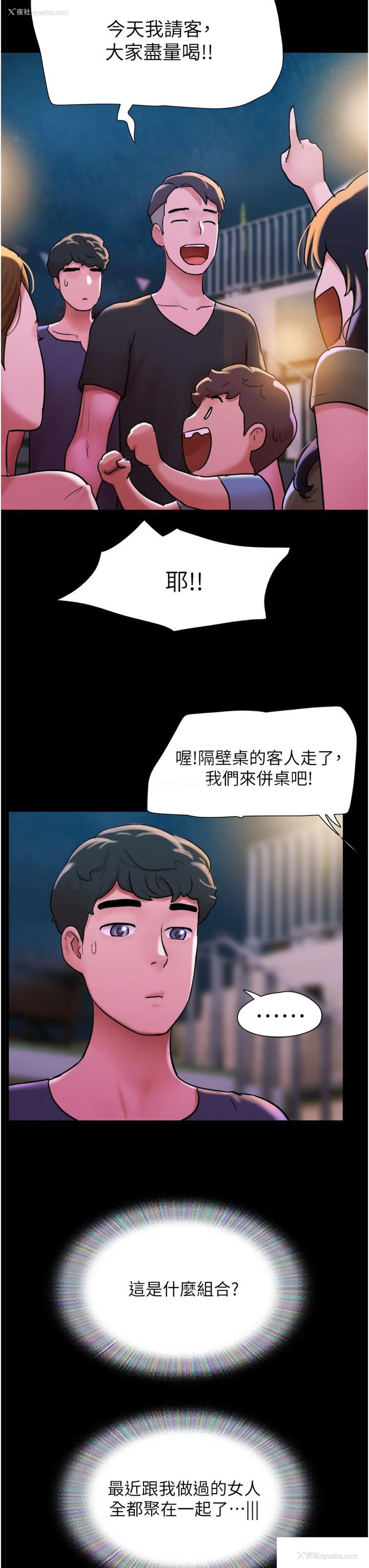 3P - 我的兵变女友