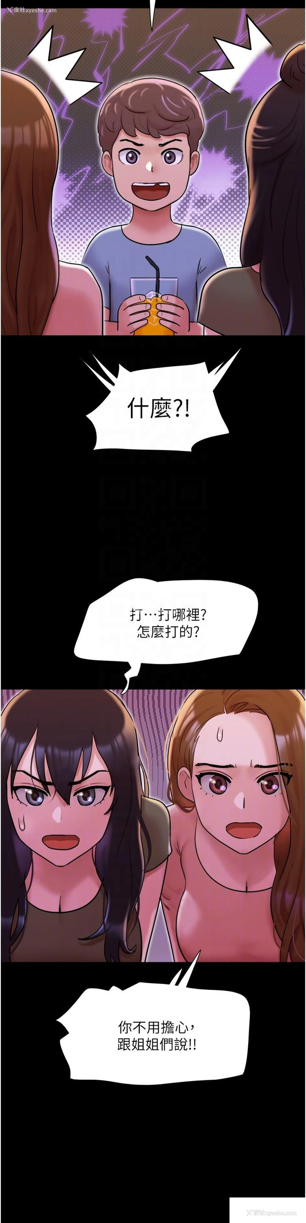 32P - 我的兵变女友