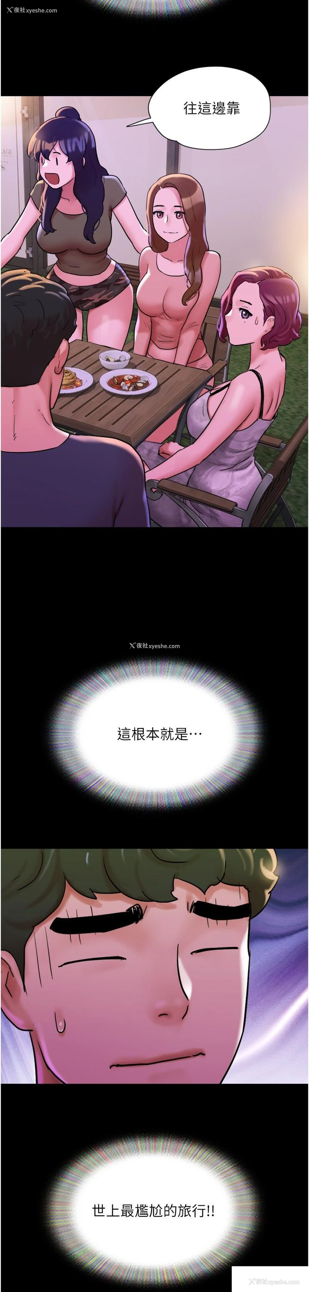 4P - 我的兵变女友