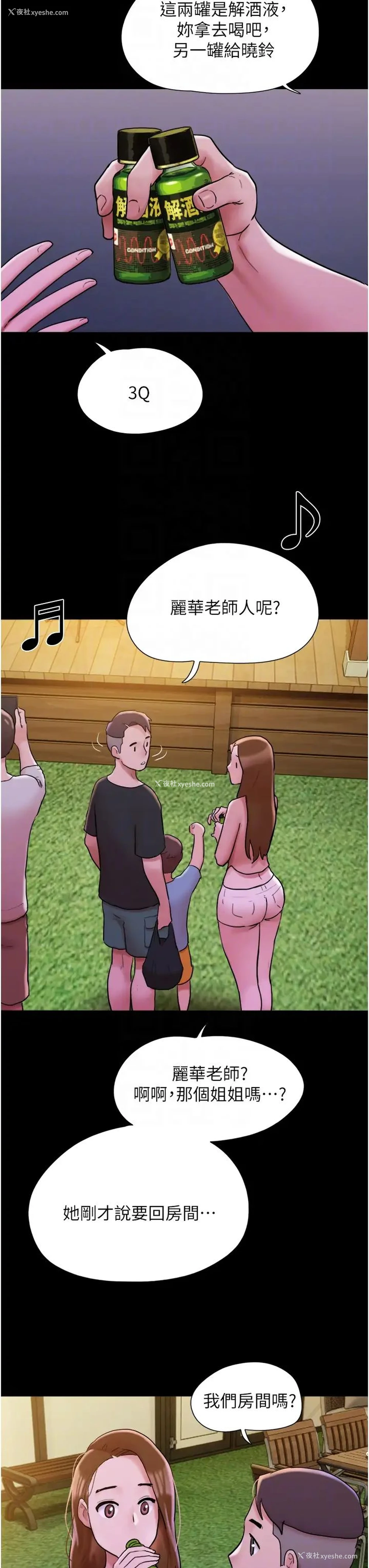 24P - 我的兵变女友