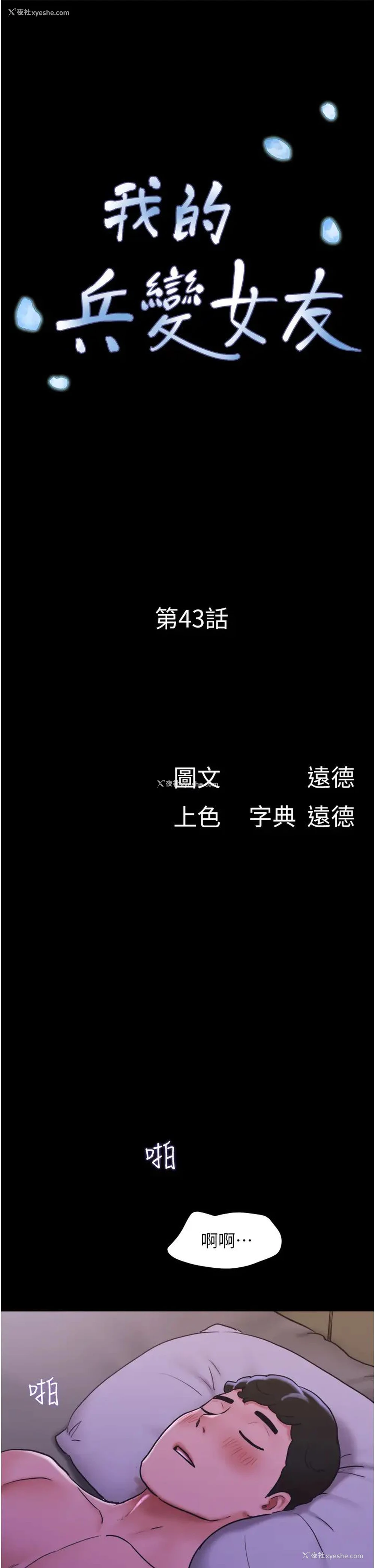 7P - 我的兵变女友