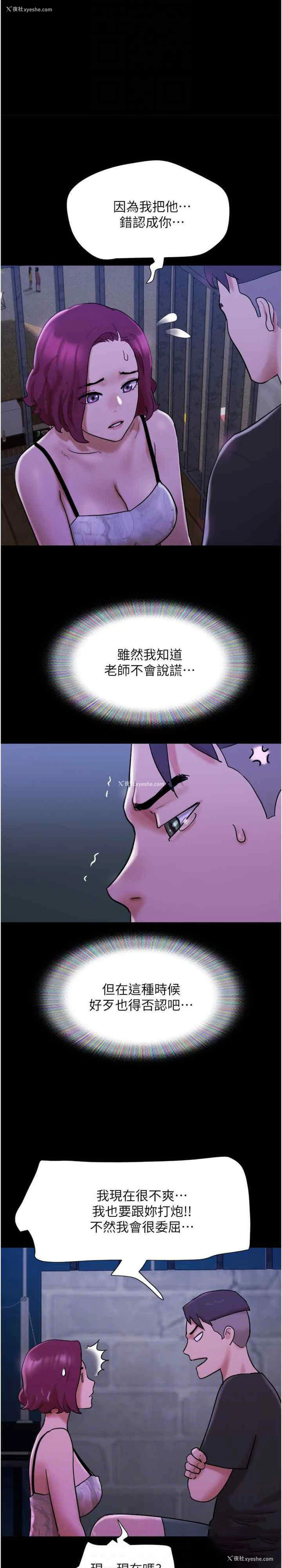 23P - 我的兵变女友