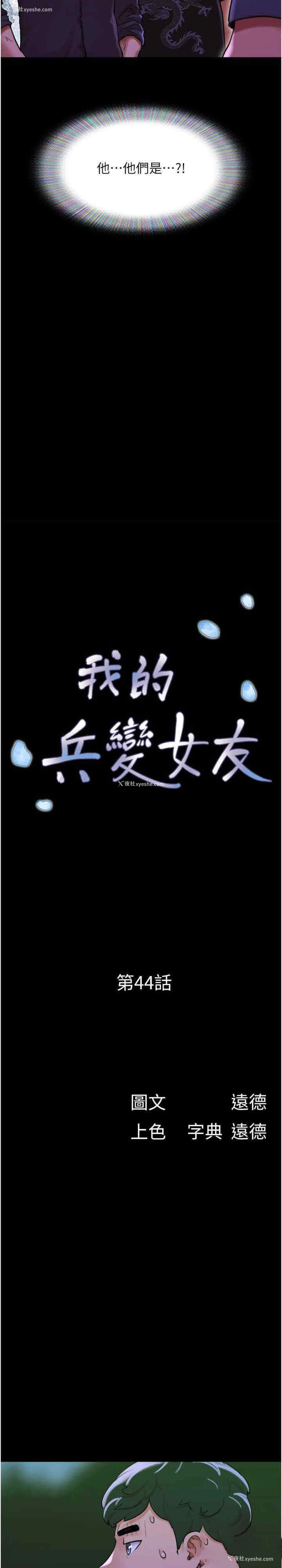 3P - 我的兵变女友
