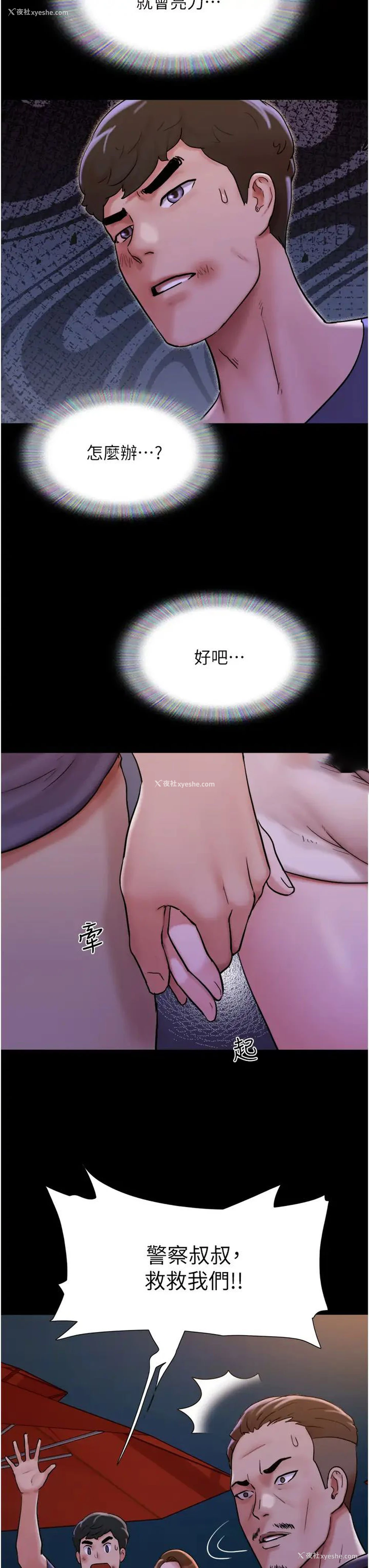 21P - 我的兵变女友