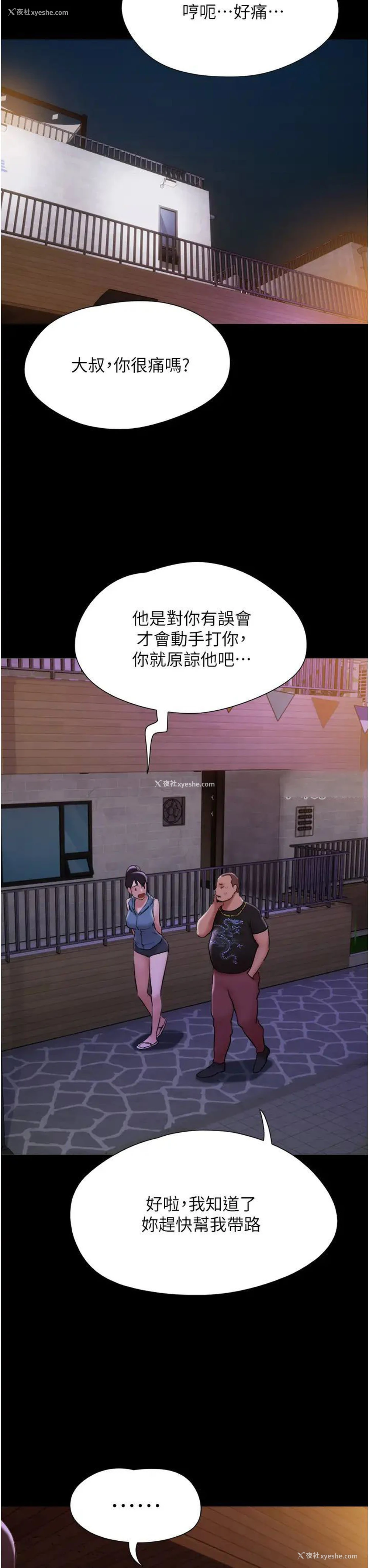 33P - 我的兵变女友