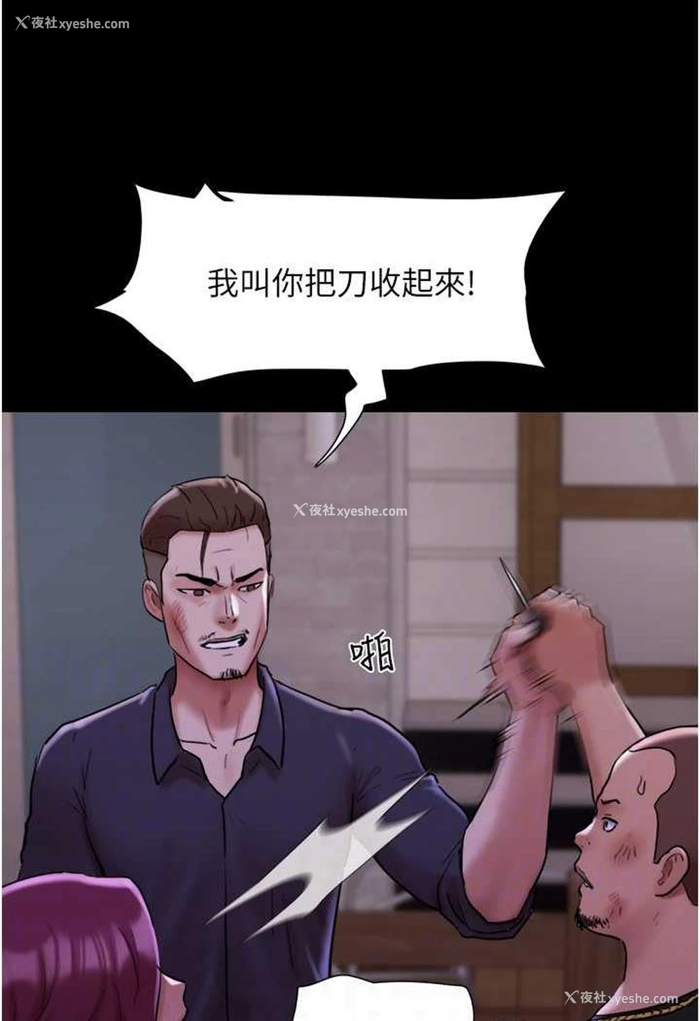 83P - 我的兵变女友