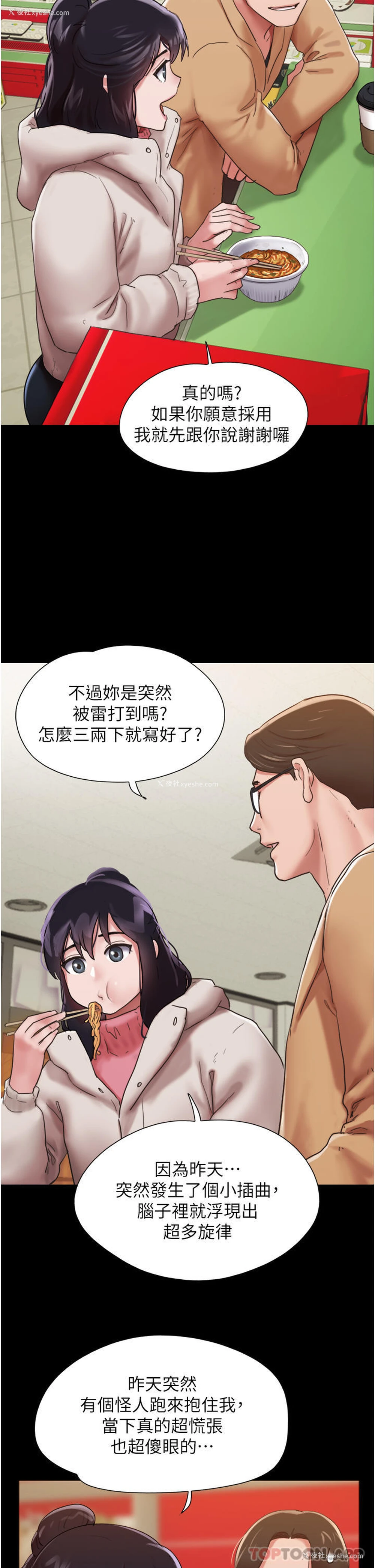 19P - 我的兵变女友