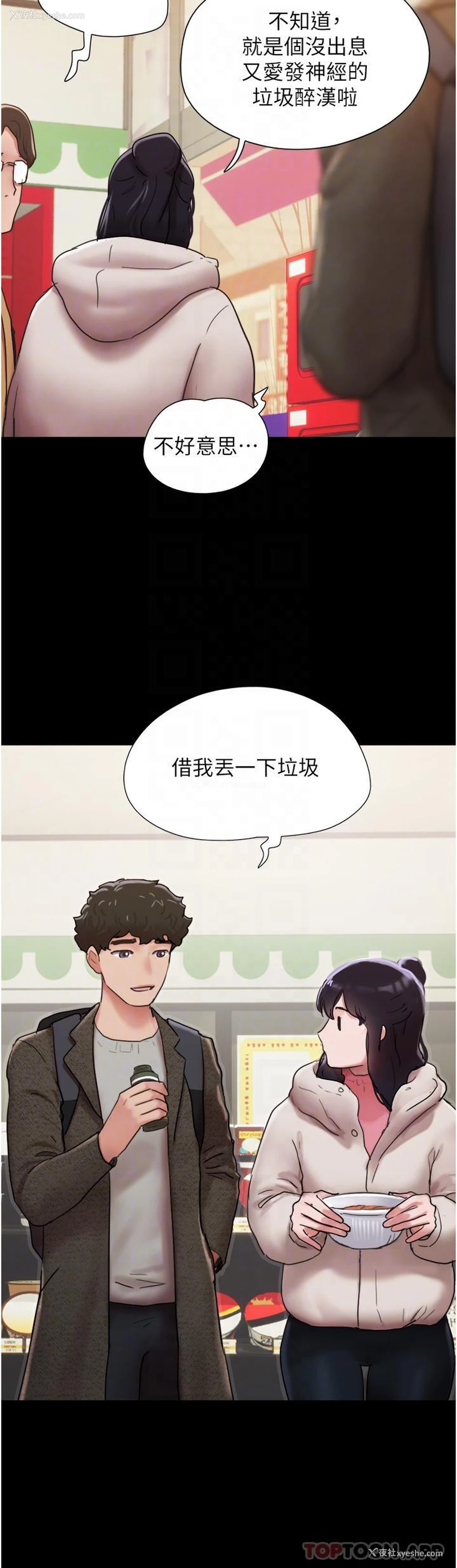 21P - 我的兵变女友