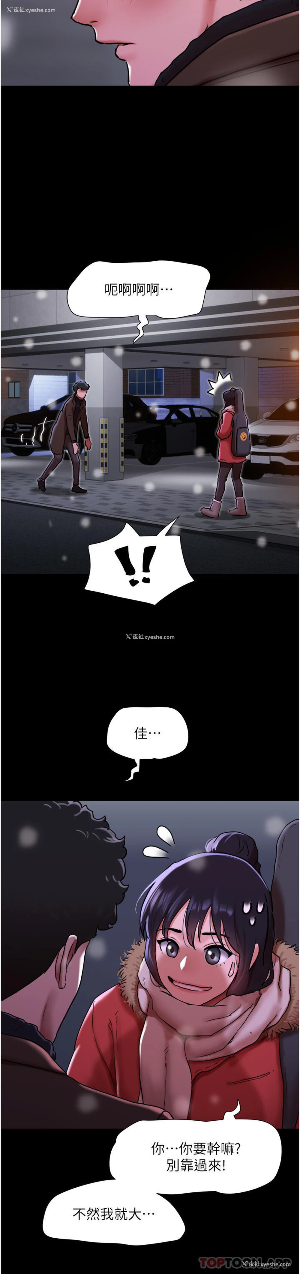 3P - 我的兵变女友