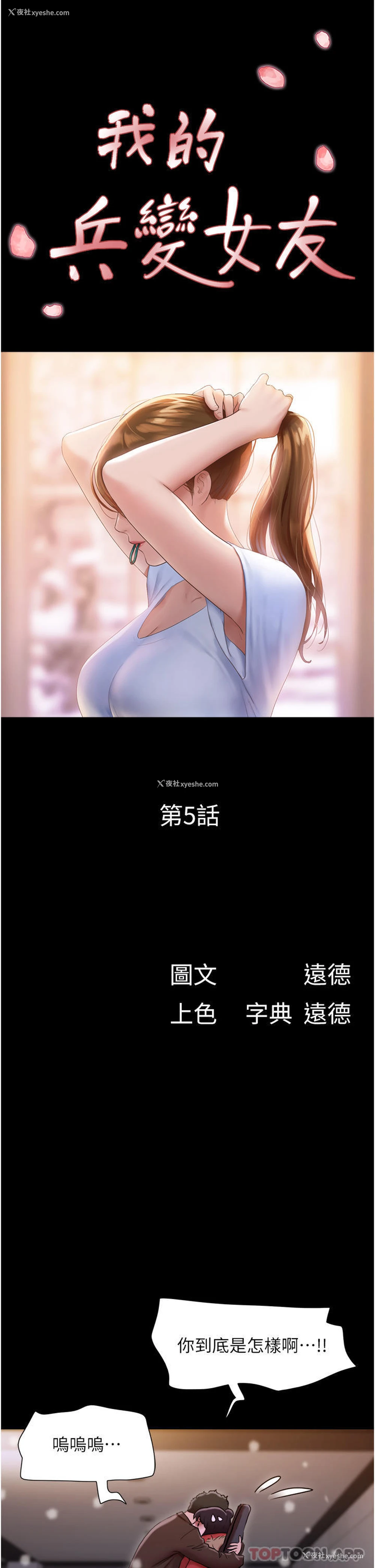 6P - 我的兵变女友