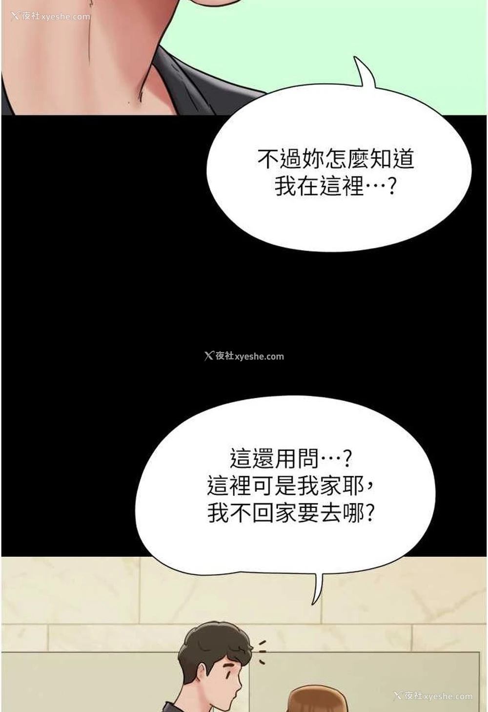 29P - 我的兵变女友