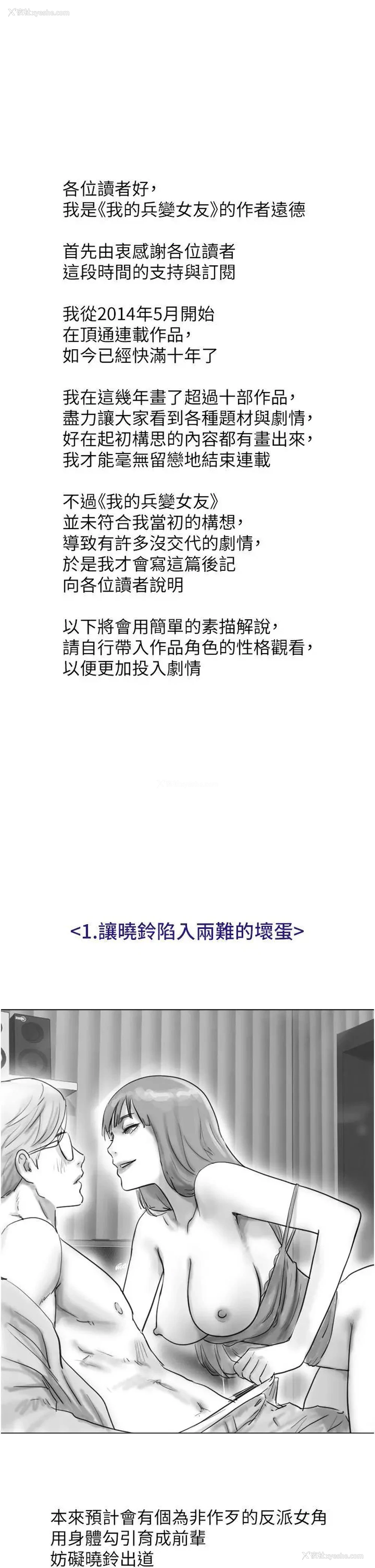 1P - 我的兵变女友