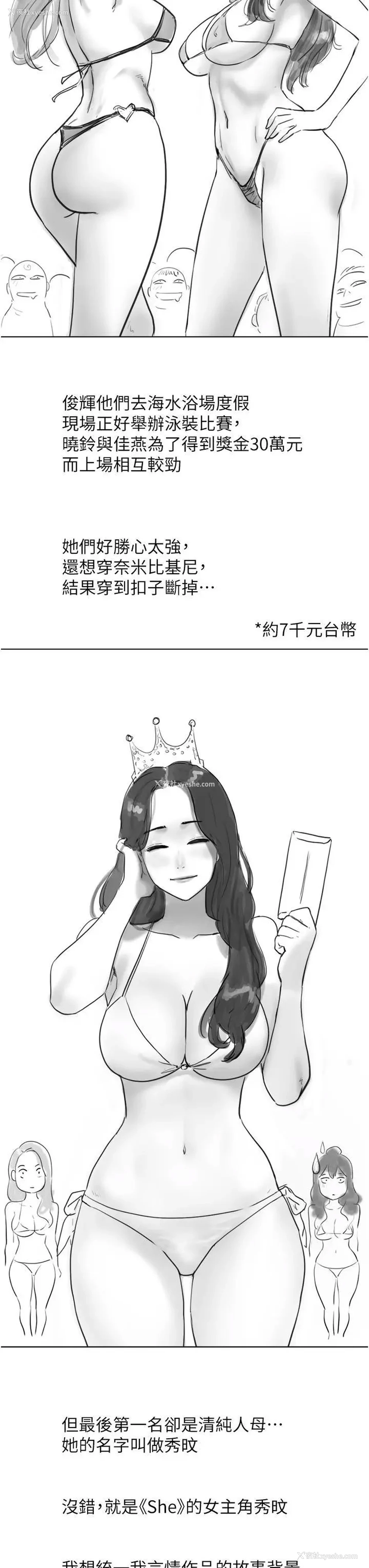 3P - 我的兵变女友