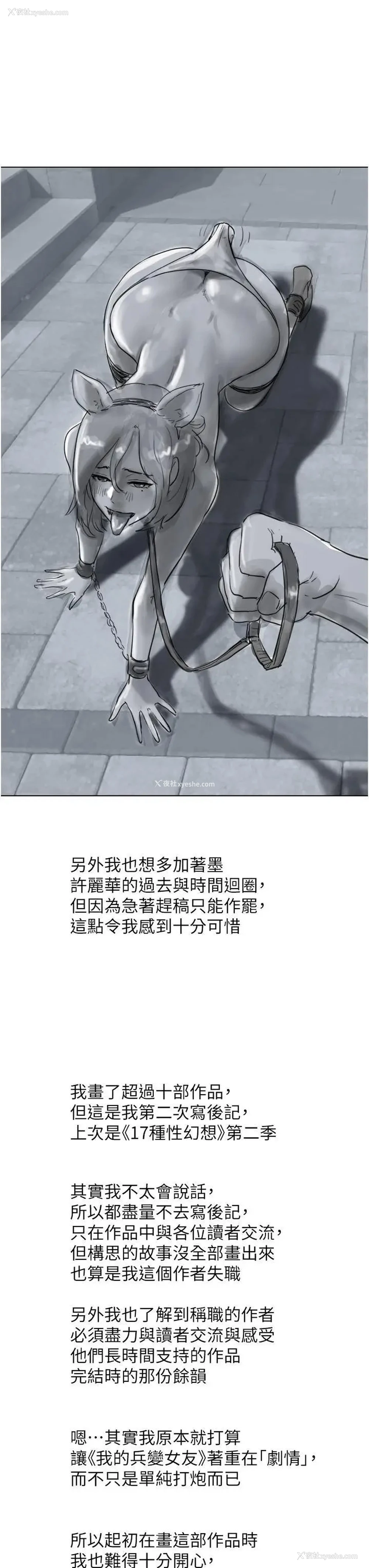 7P - 我的兵变女友